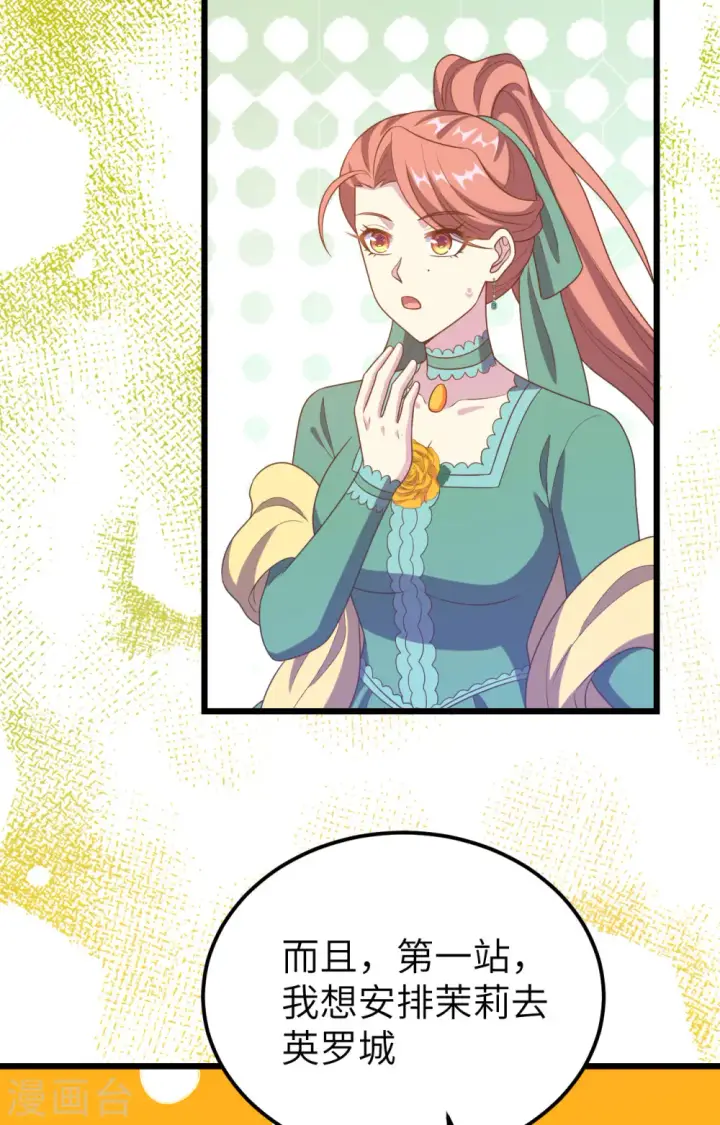 《从今天开始当城主》第434话图46