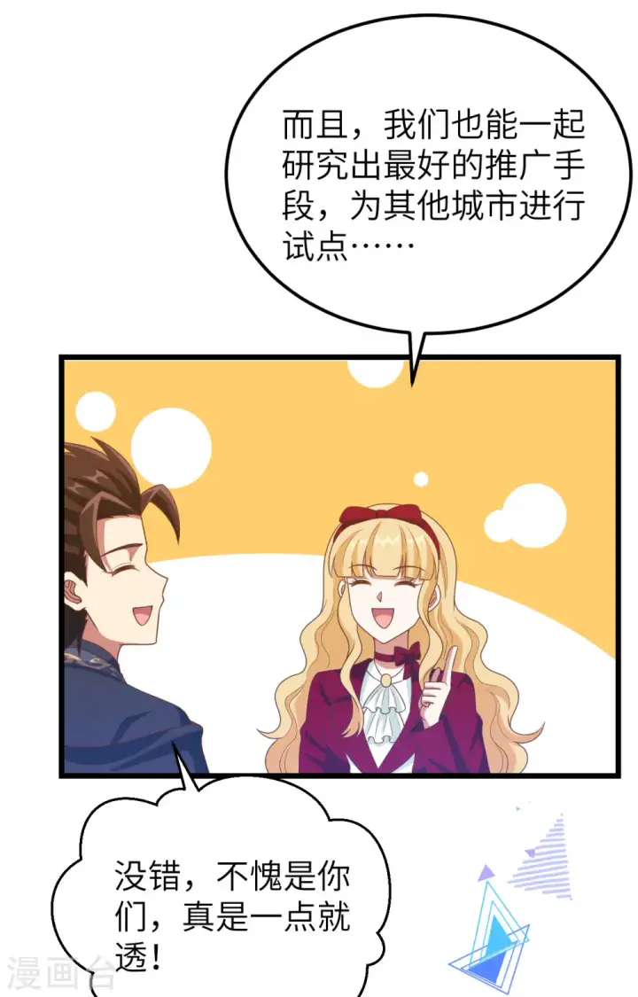 《从今天开始当城主》第434话图48