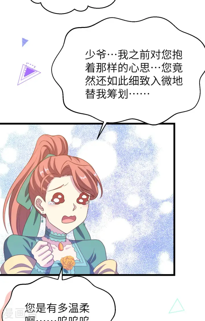 《从今天开始当城主》第434话图49