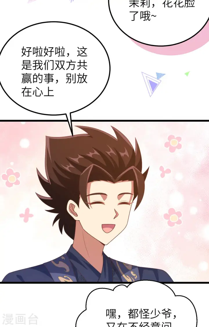 《从今天开始当城主》第434话图51