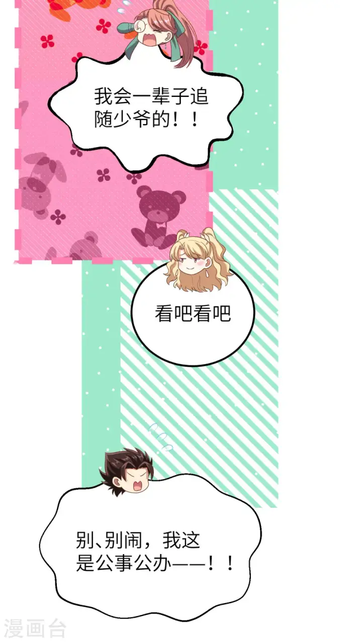 《从今天开始当城主》第434话图53