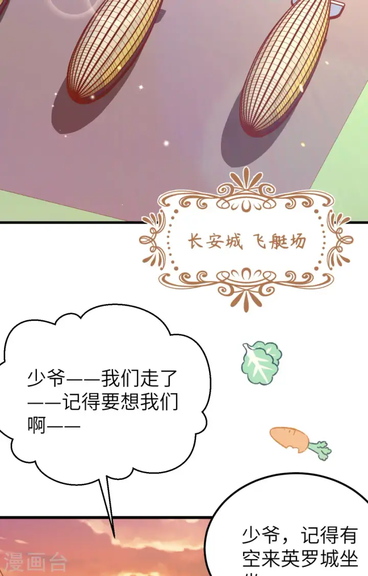 《从今天开始当城主》第434话图56