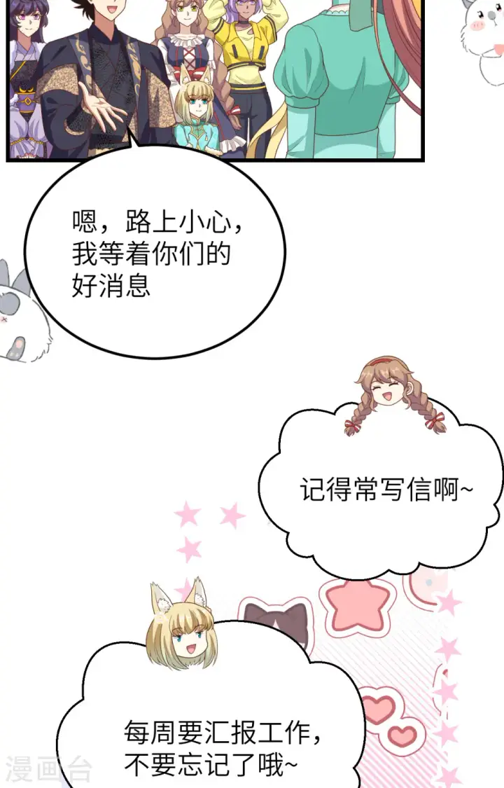 《从今天开始当城主》第434话图58
