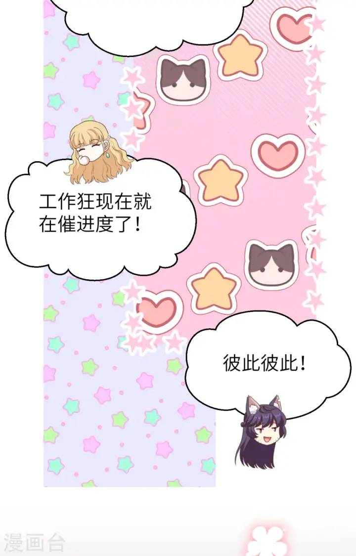 《从今天开始当城主》第434话图59