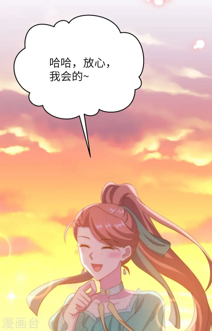 《从今天开始当城主》第434话图60
