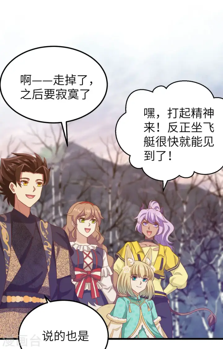 《从今天开始当城主》第434话图62