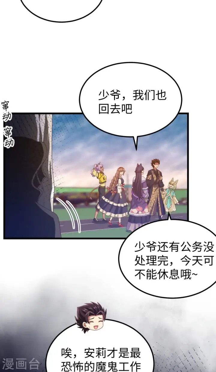 《从今天开始当城主》第434话图63