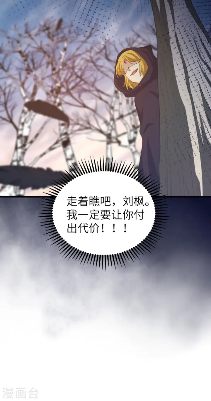 《从今天开始当城主》第434话图65