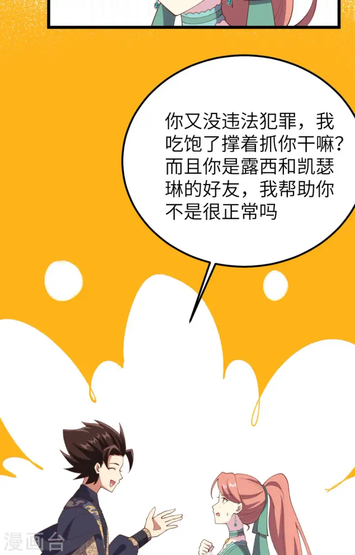 《从今天开始当城主》第434话图7