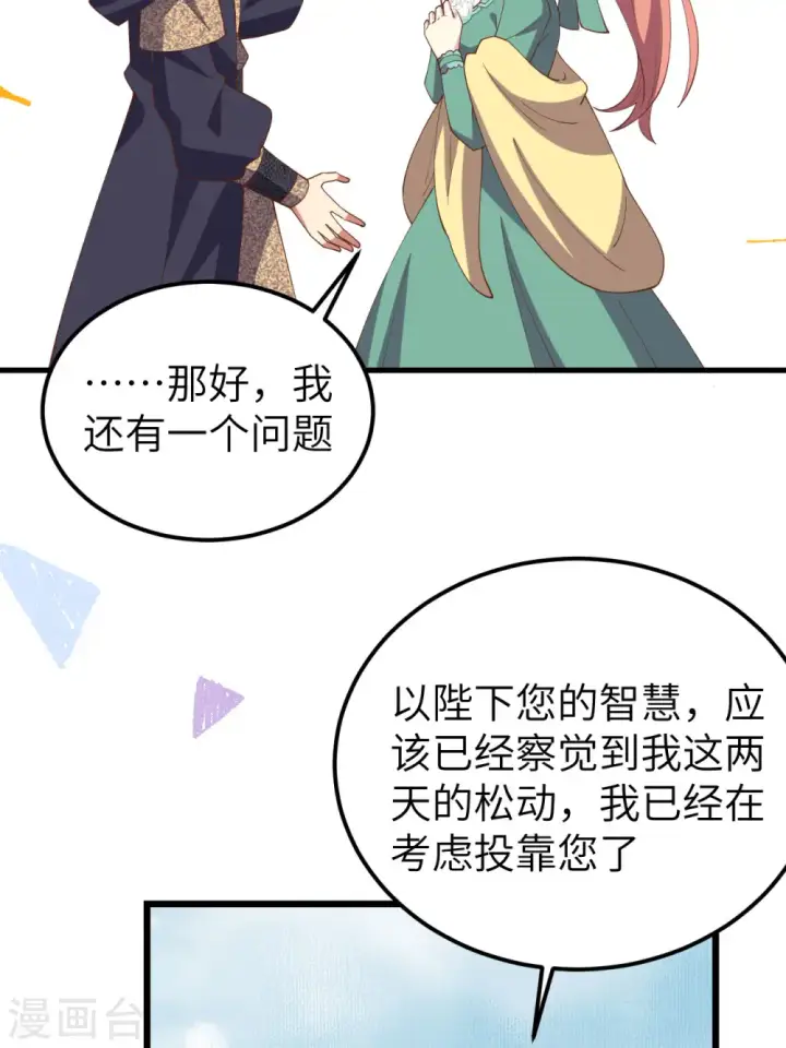 《从今天开始当城主》第434话图8