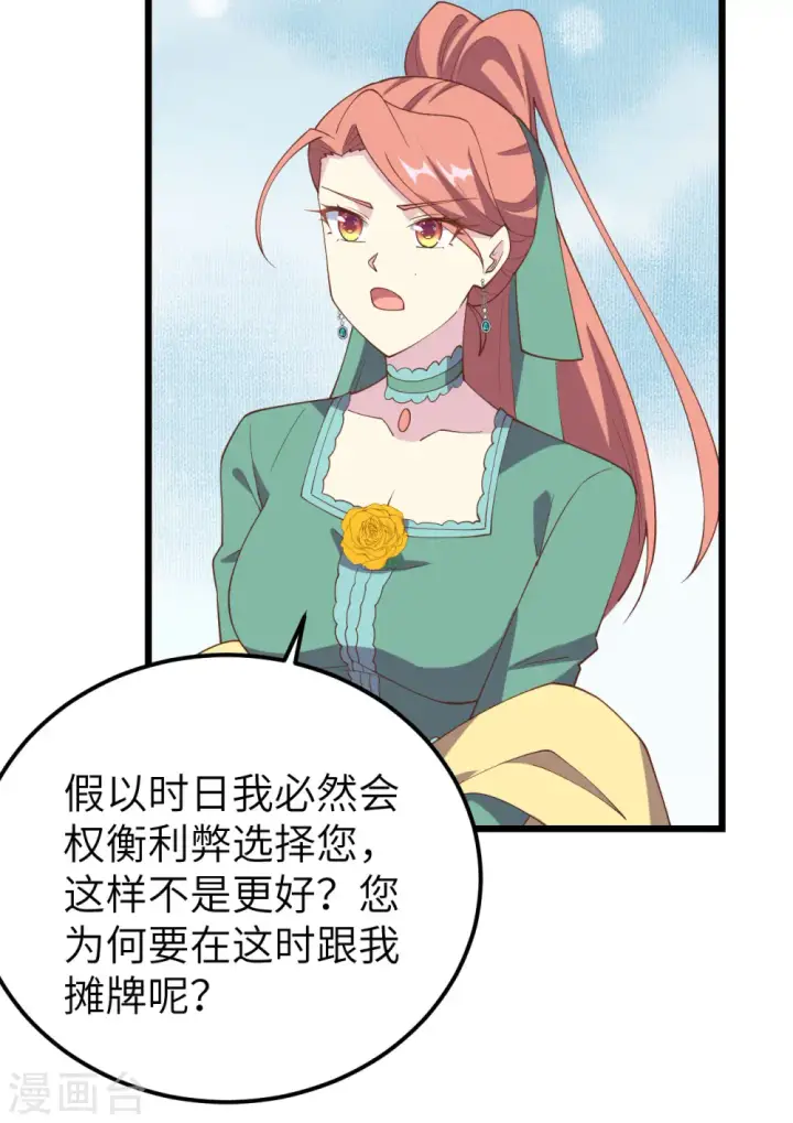 《从今天开始当城主》第434话图9