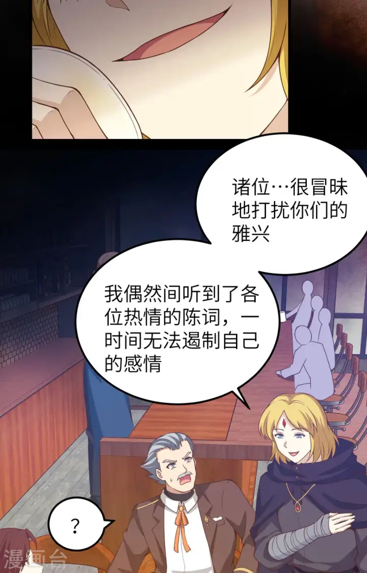 《从今天开始当城主》第435话图10