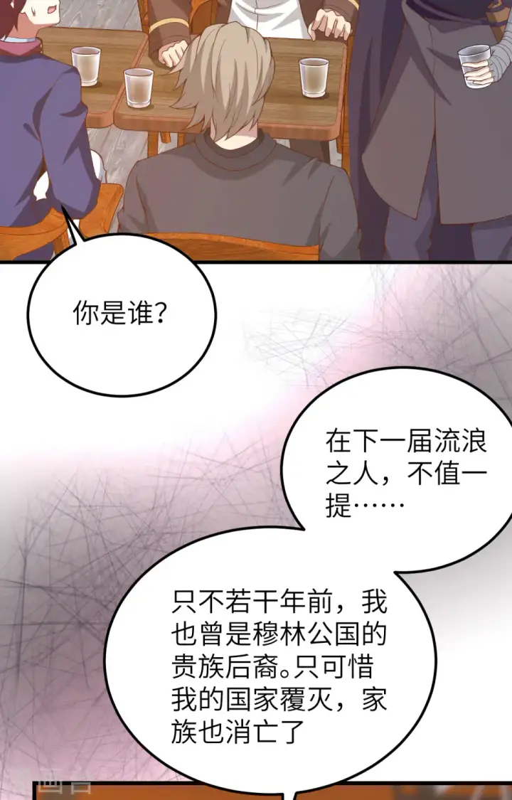 《从今天开始当城主》第435话图11