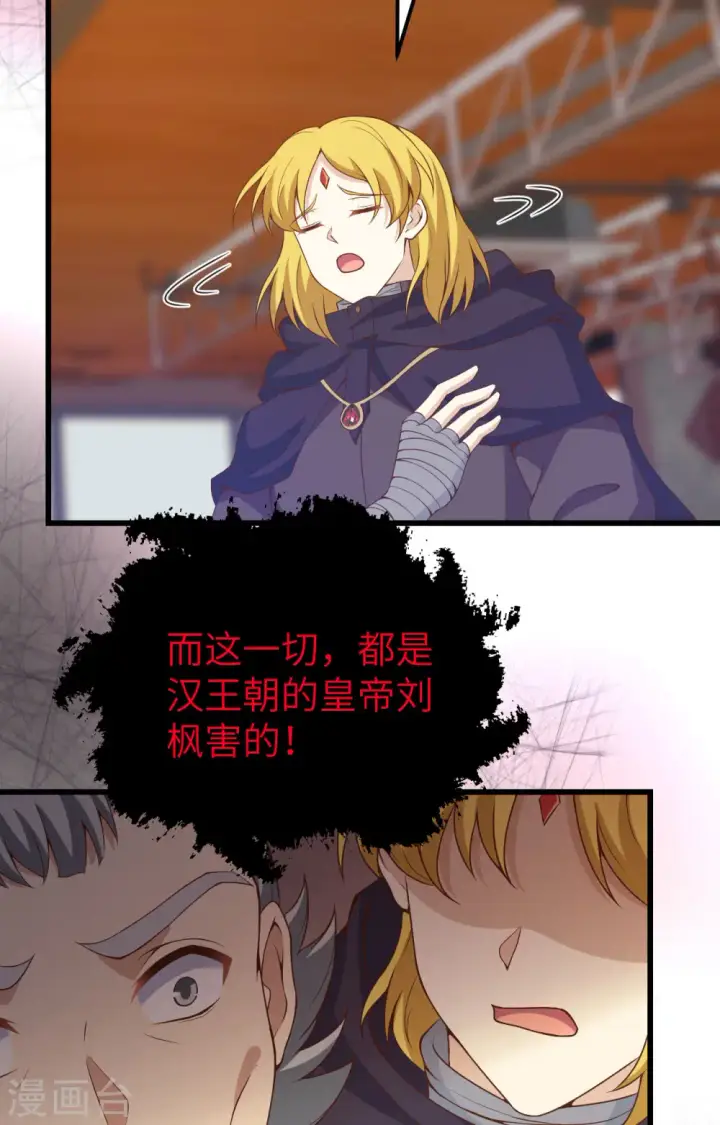 《从今天开始当城主》第435话图12