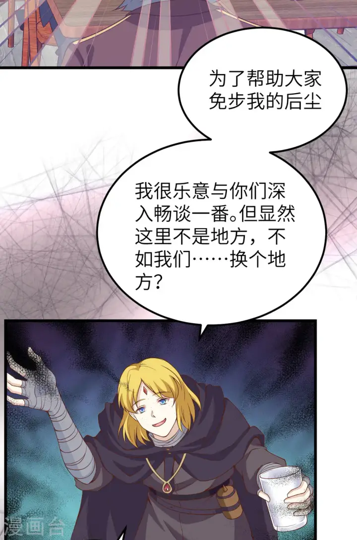 《从今天开始当城主》第435话图14