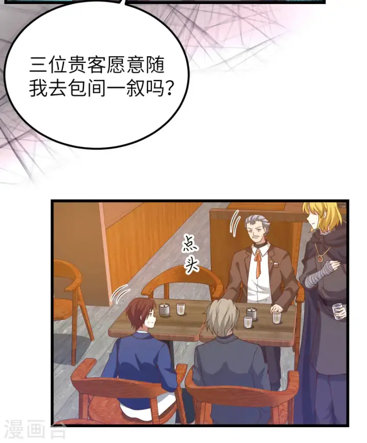《从今天开始当城主》第435话图15