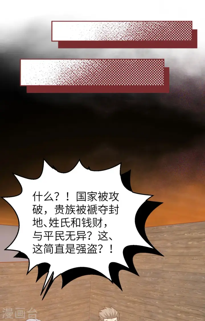 《从今天开始当城主》第435话图16