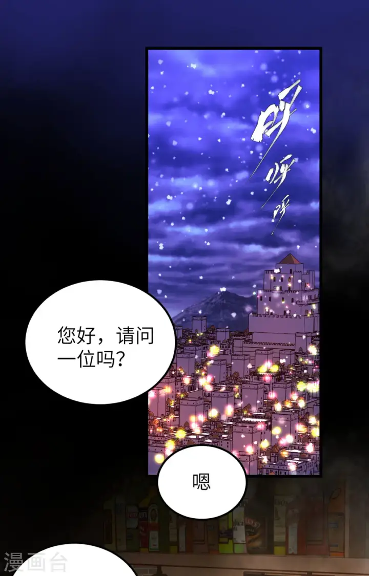 《从今天开始当城主》第435话图2