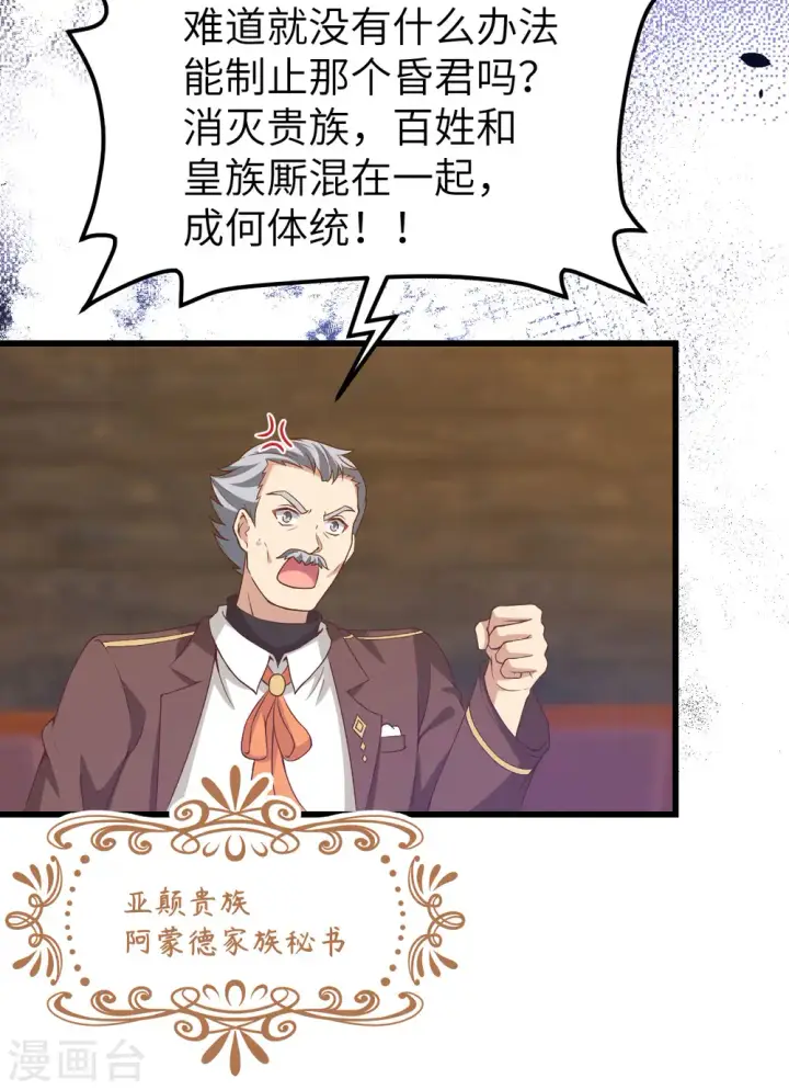 《从今天开始当城主》第435话图22