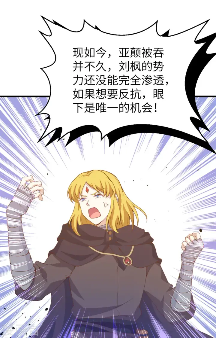 《从今天开始当城主》第435话图23