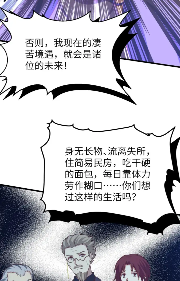 《从今天开始当城主》第435话图24