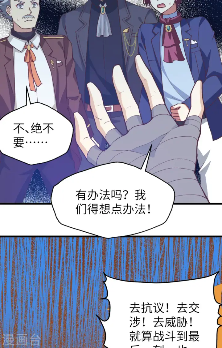 《从今天开始当城主》第435话图25