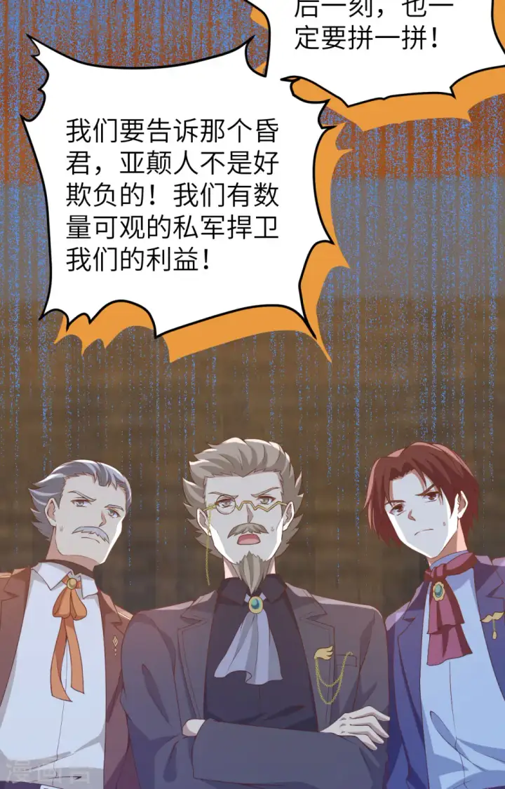 《从今天开始当城主》第435话图26