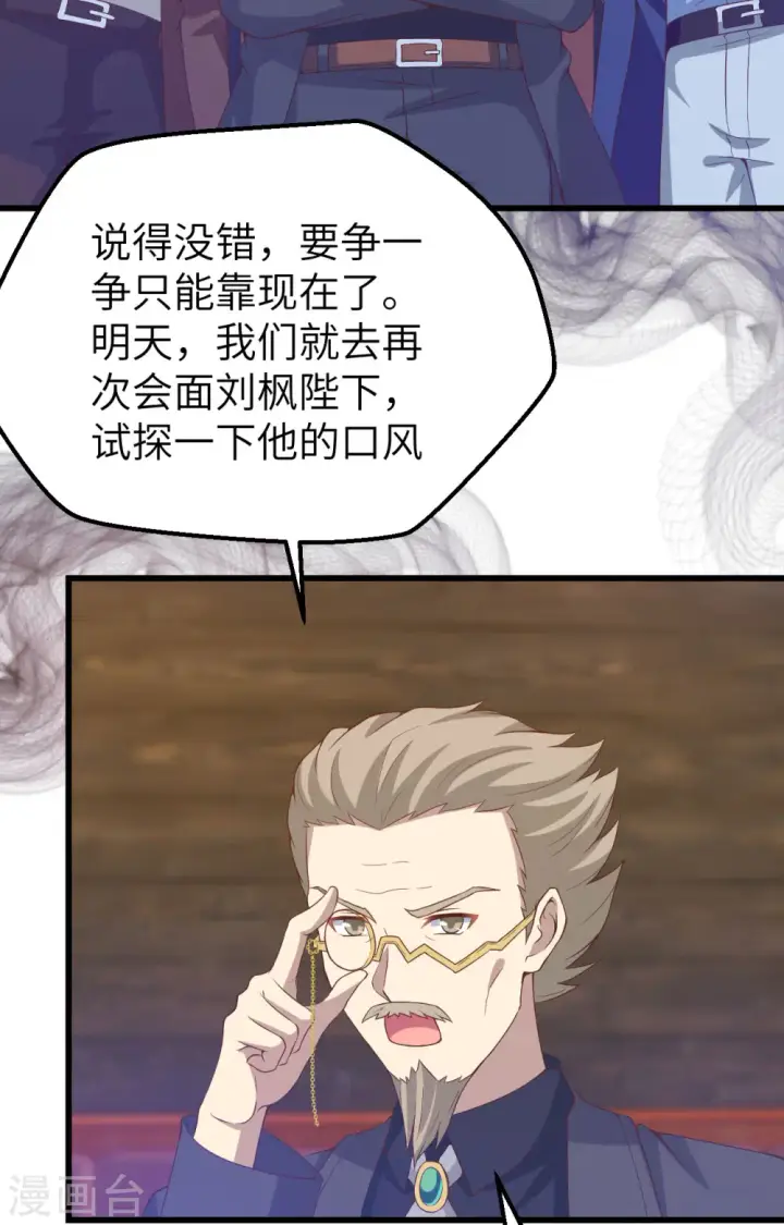 《从今天开始当城主》第435话图27