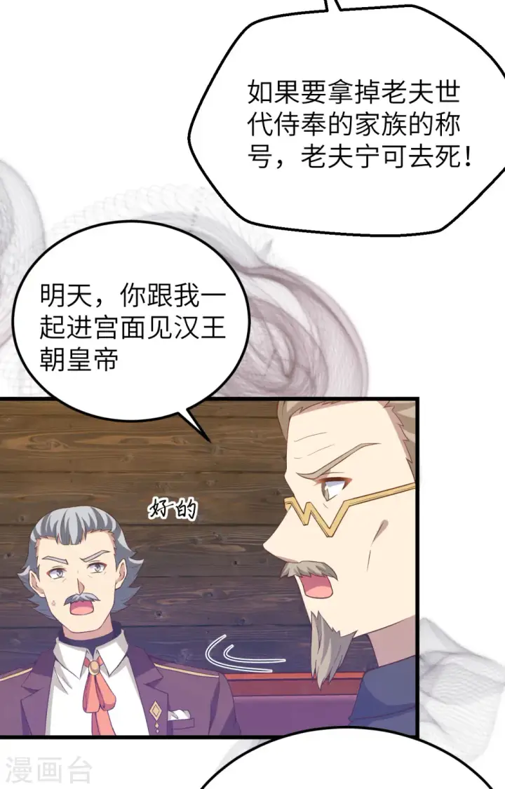 《从今天开始当城主》第435话图28