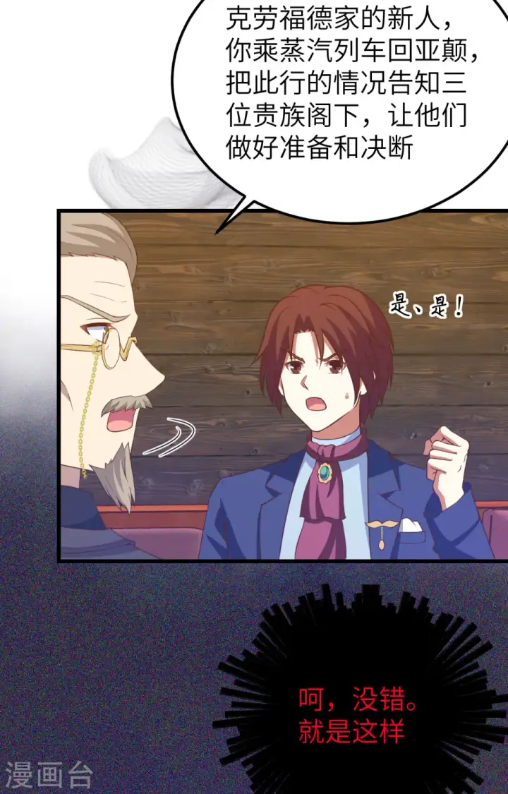 《从今天开始当城主》第435话图29