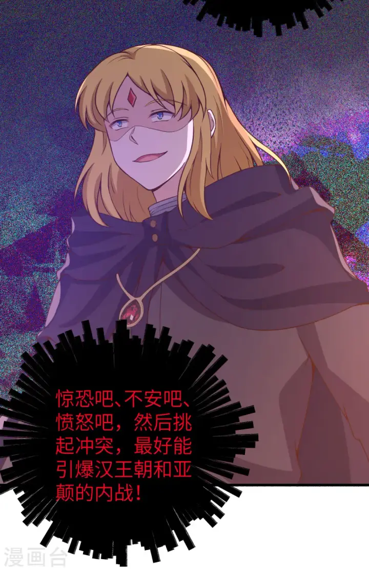《从今天开始当城主》第435话图30