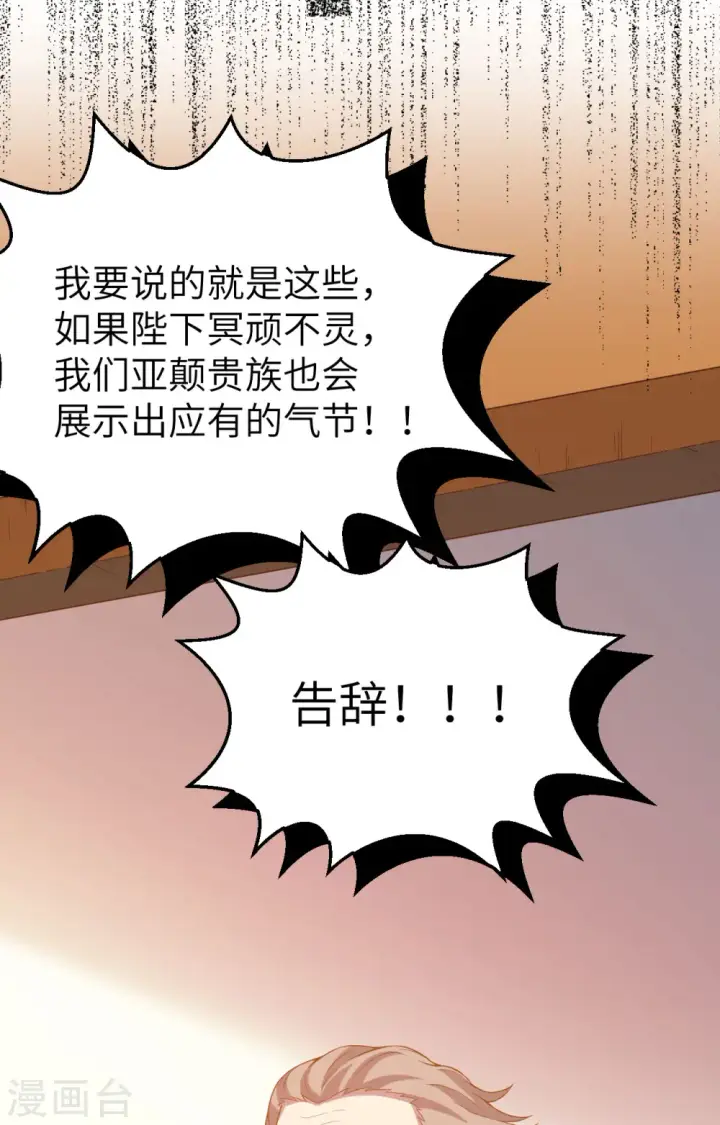 《从今天开始当城主》第435话图33