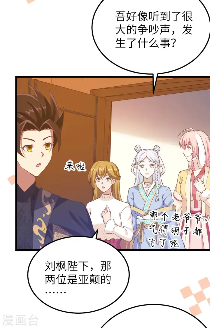 《从今天开始当城主》第435话图36