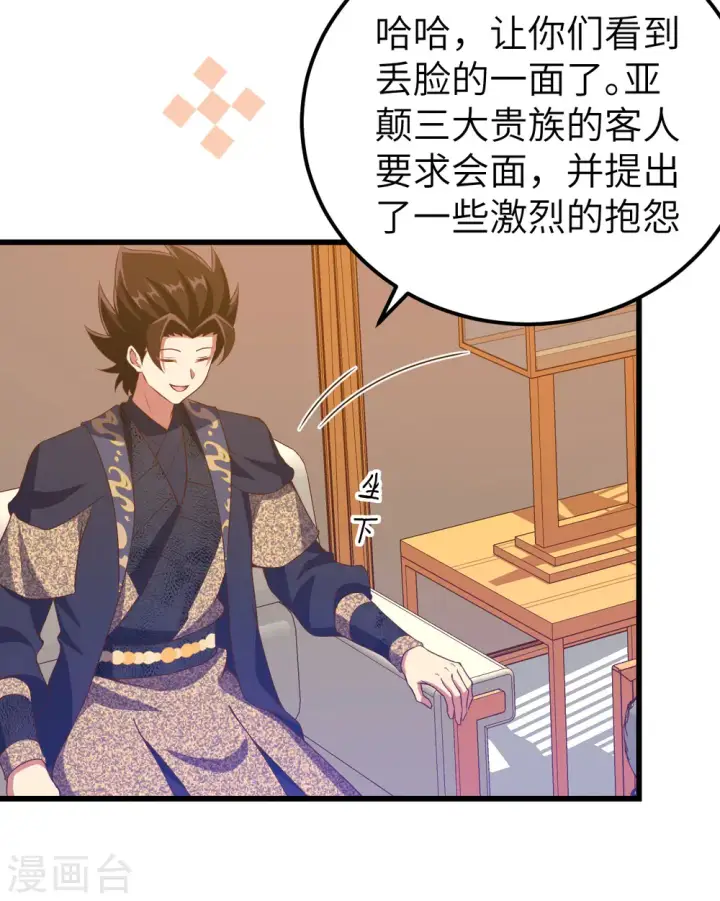 《从今天开始当城主》第435话图37