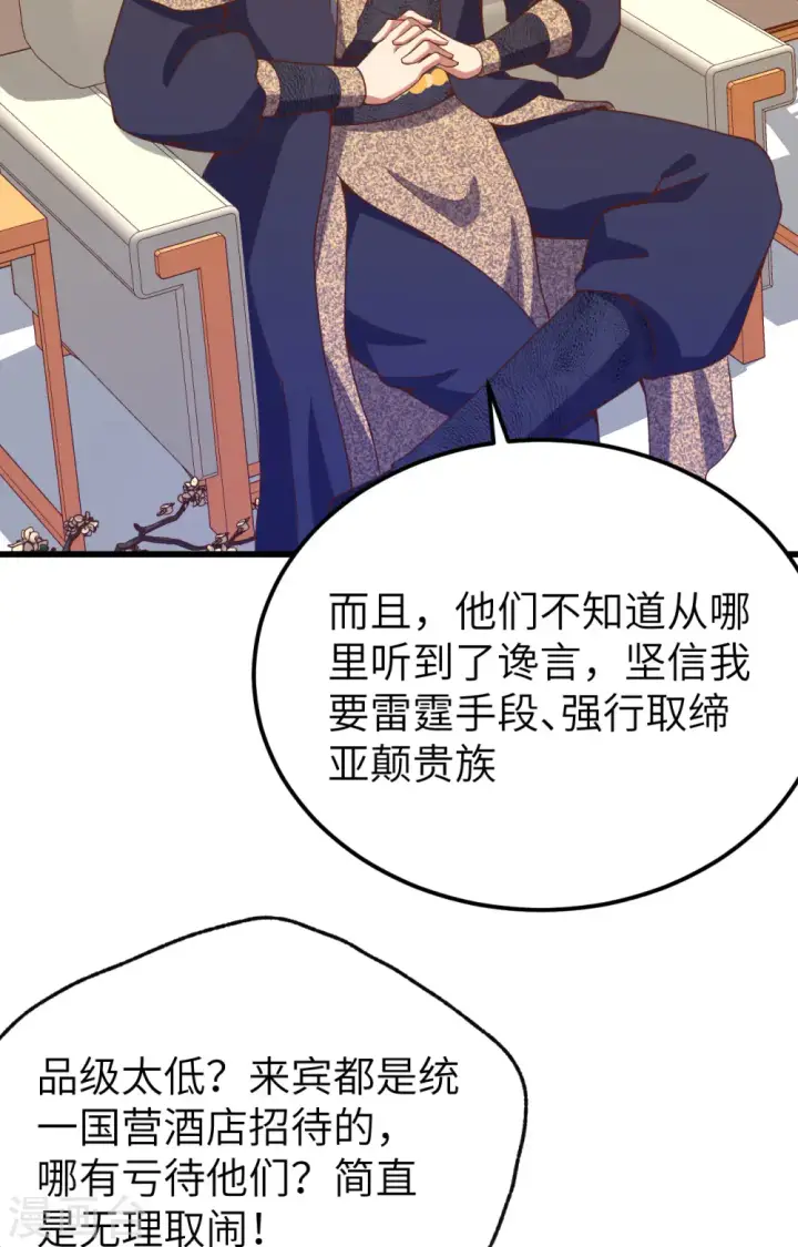 《从今天开始当城主》第435话图39