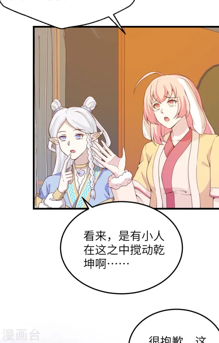 《从今天开始当城主》第435话图40