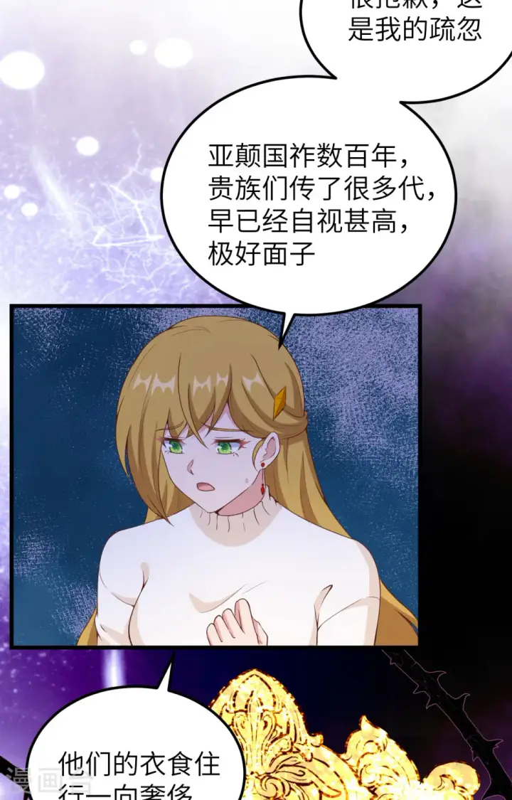《从今天开始当城主》第435话图41