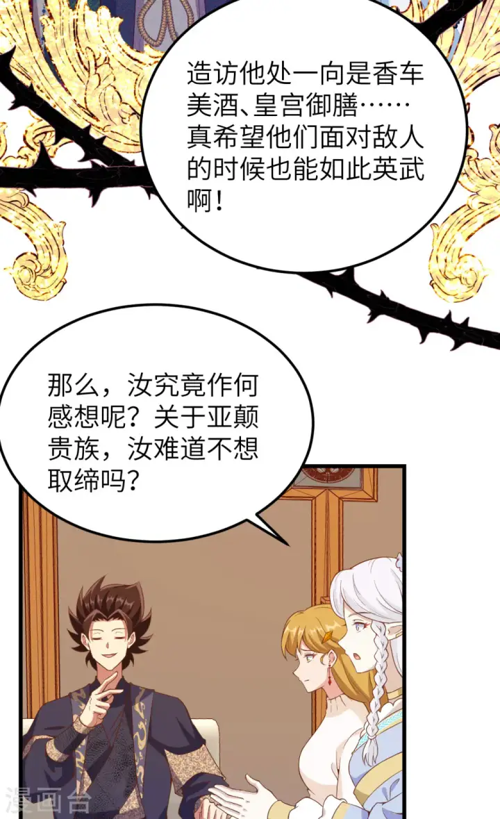 《从今天开始当城主》第435话图43