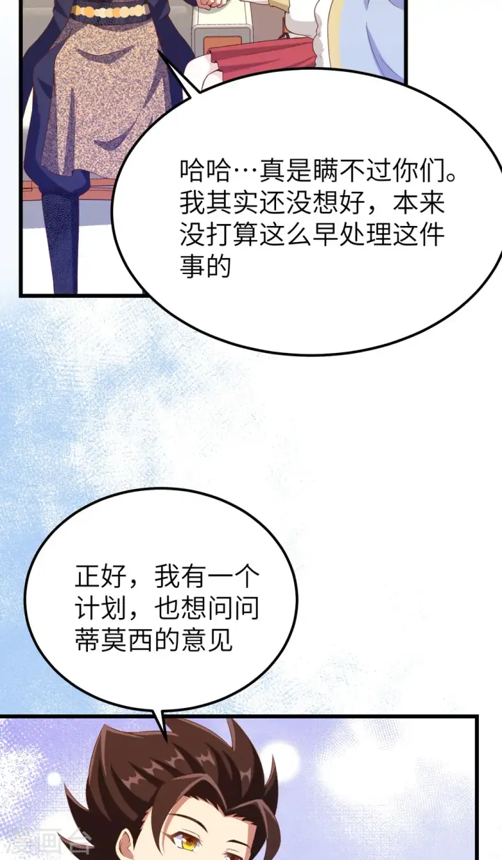 《从今天开始当城主》第435话图44