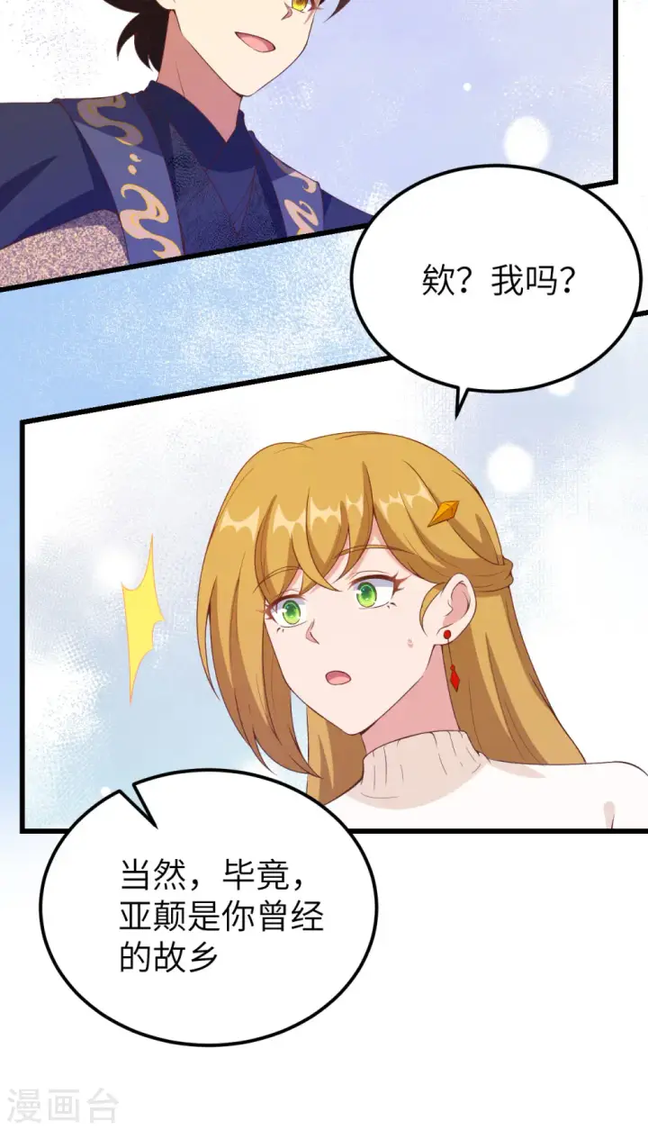 《从今天开始当城主》第435话图45