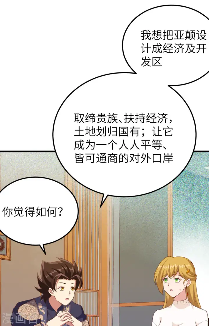 《从今天开始当城主》第435话图46