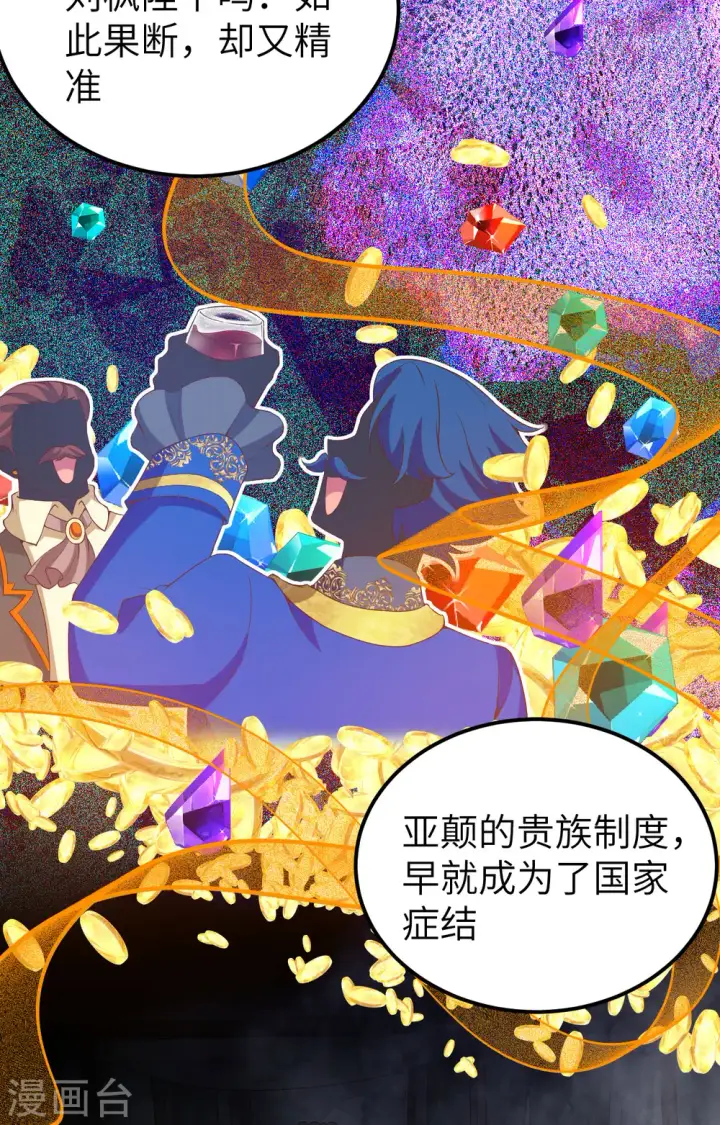 《从今天开始当城主》第435话图48