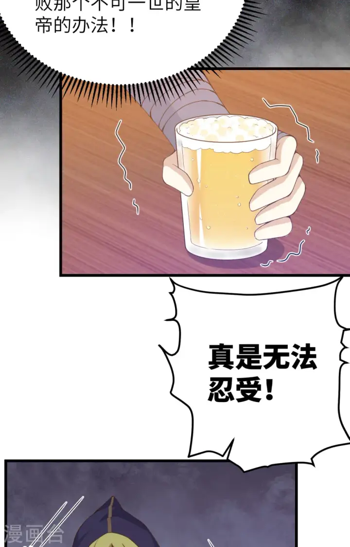 《从今天开始当城主》第435话图5