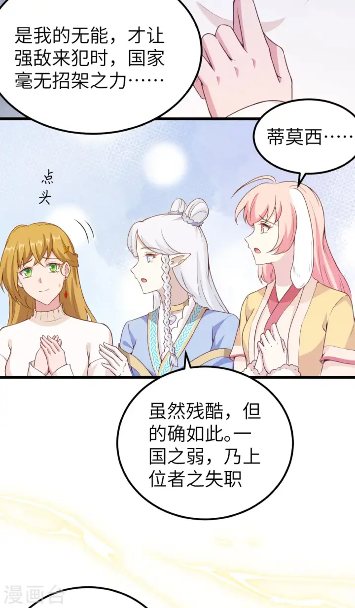 《从今天开始当城主》第435话图51