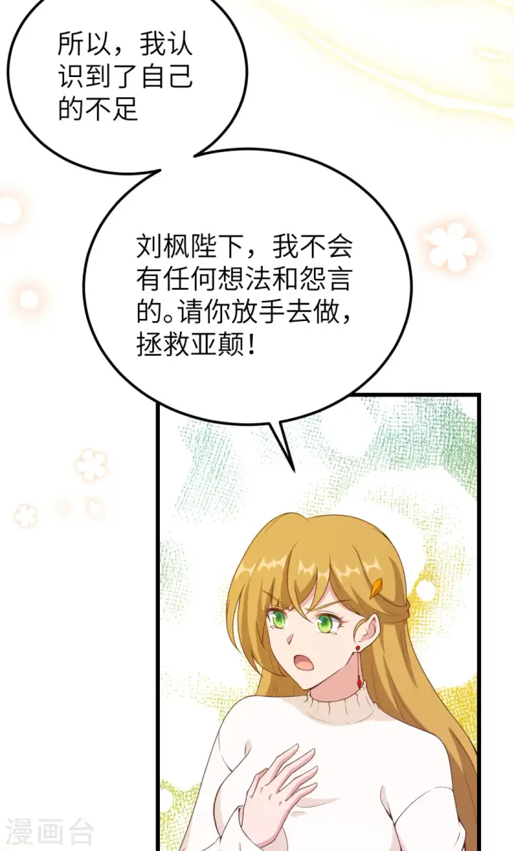《从今天开始当城主》第435话图52