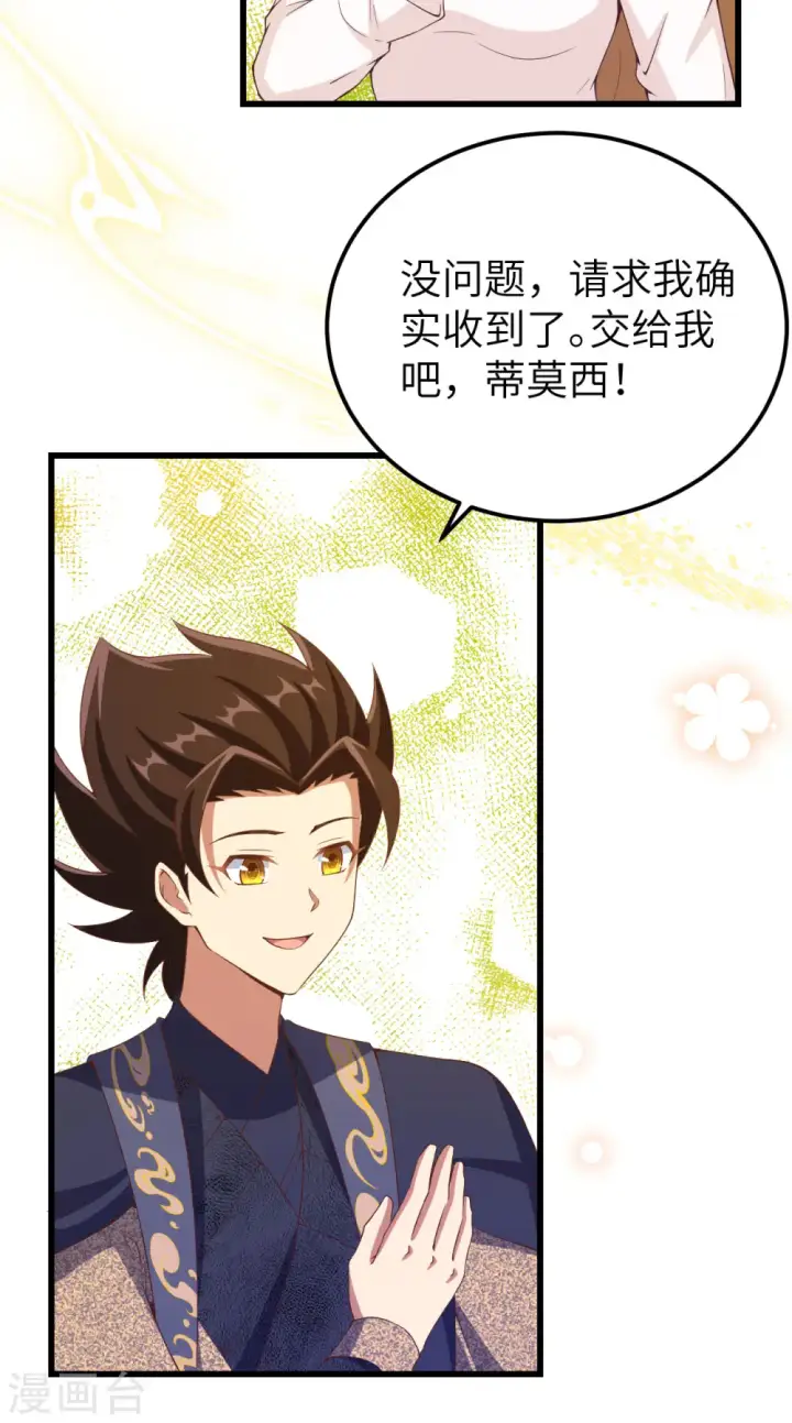 《从今天开始当城主》第435话图53