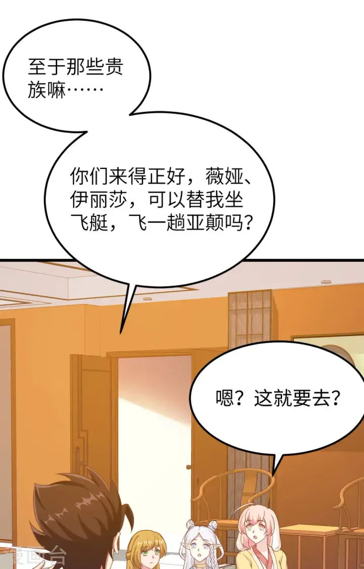 《从今天开始当城主》第435话图54