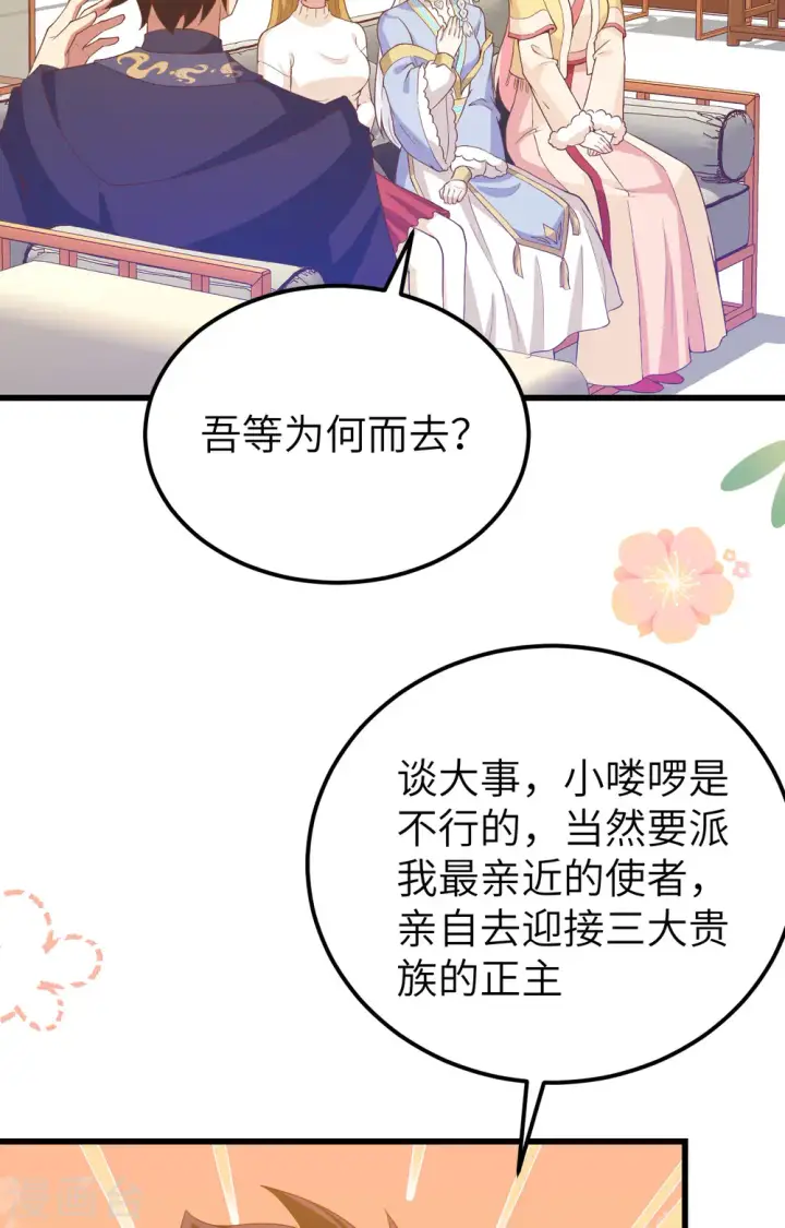 《从今天开始当城主》第435话图55