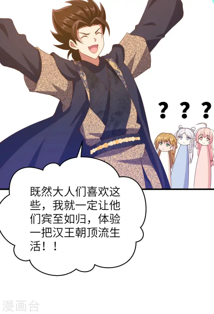 《从今天开始当城主》第435话图58