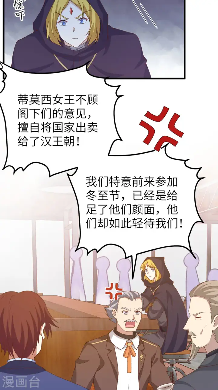 《从今天开始当城主》第435话图6